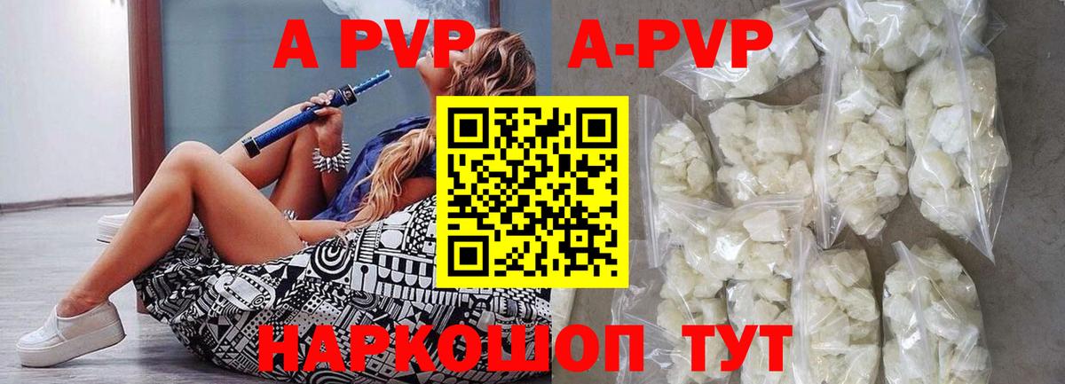 продажа наркотиков  APVP  Тверь  Вход с VPN  Alpha-PVP кристаллы  APVP кристаллы 