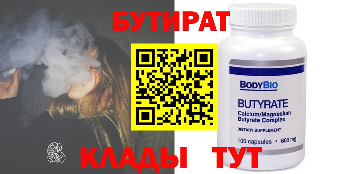 Тверь  БУТИРАТ  Вход с VPN  Бутират бутик 
