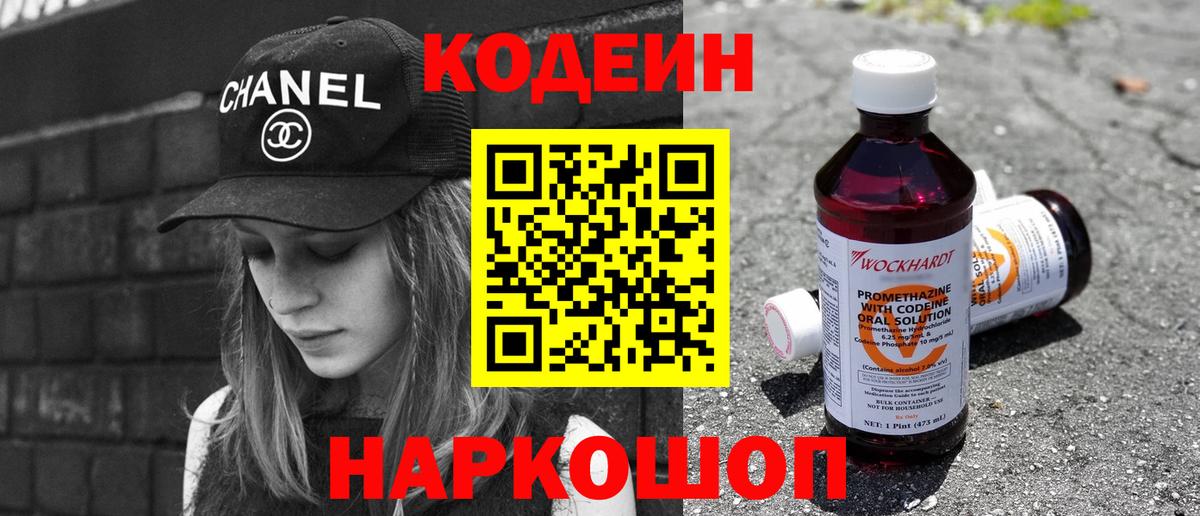 Кодеиновый сироп Lean Purple Drank Тверь