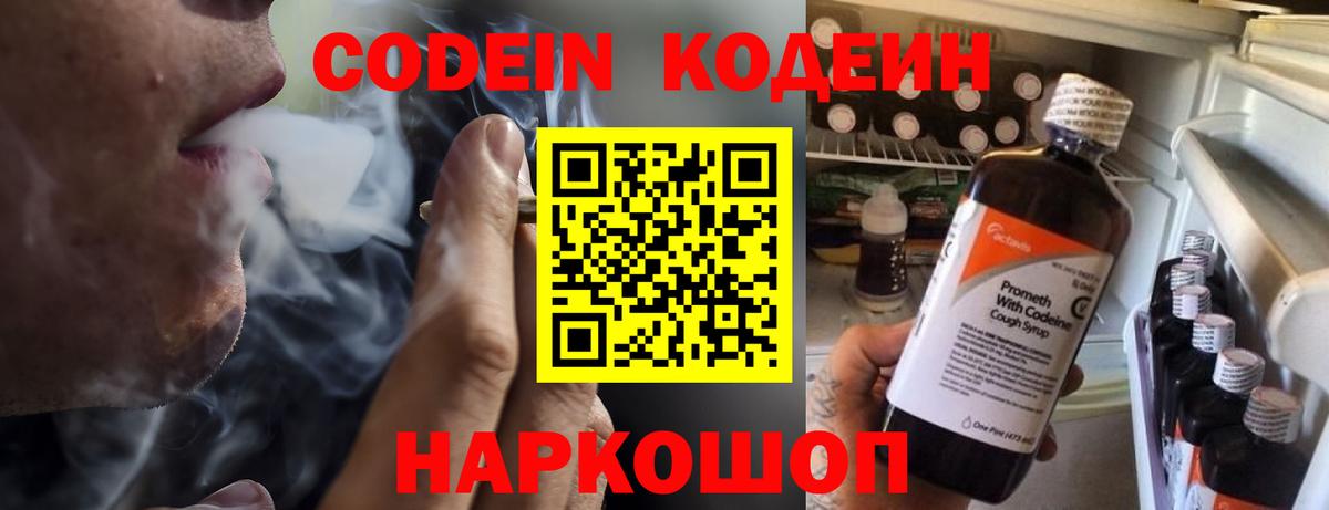 Тверь  Кодеиновый сироп Lean Purple Drank  Кодеиновый сироп Lean Purple Drank  Вход с VPN 