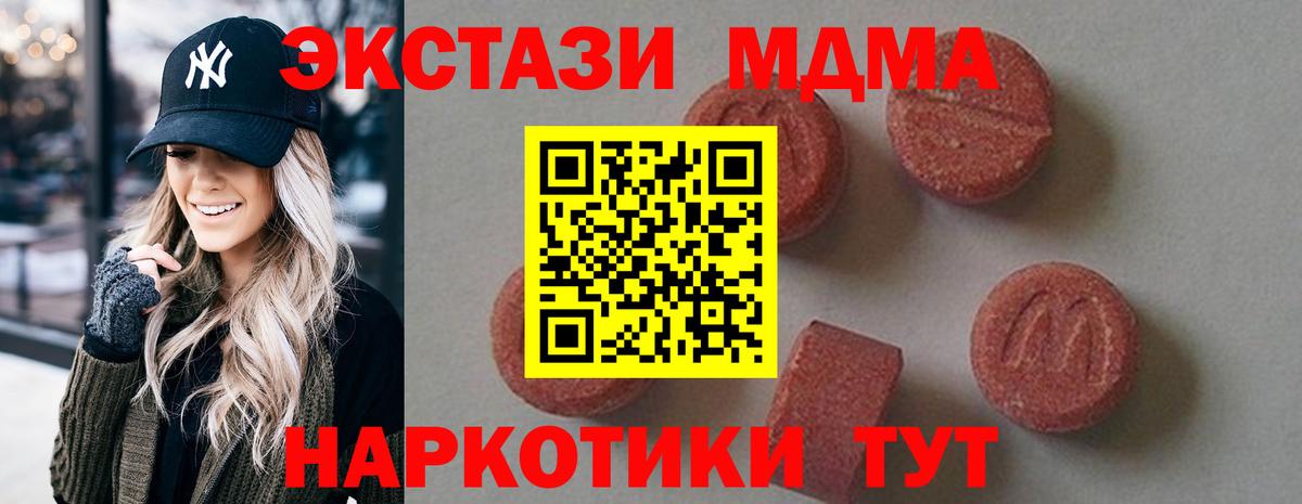 MDMA кристаллы Тверь
